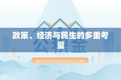 龙井政策、经济与民生的多重考量