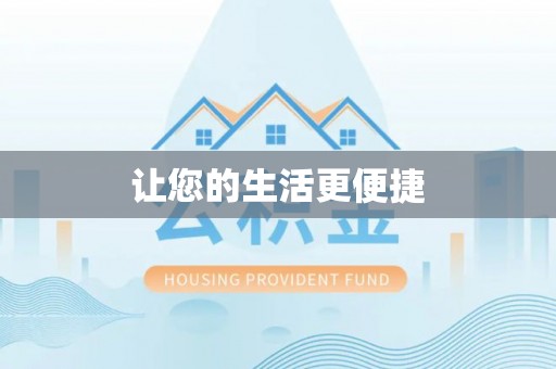 龙井让您的生活更便捷